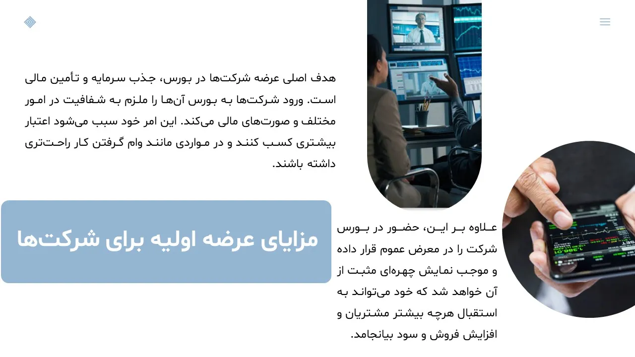 پاورپوینت عرضه اولیه در بورس