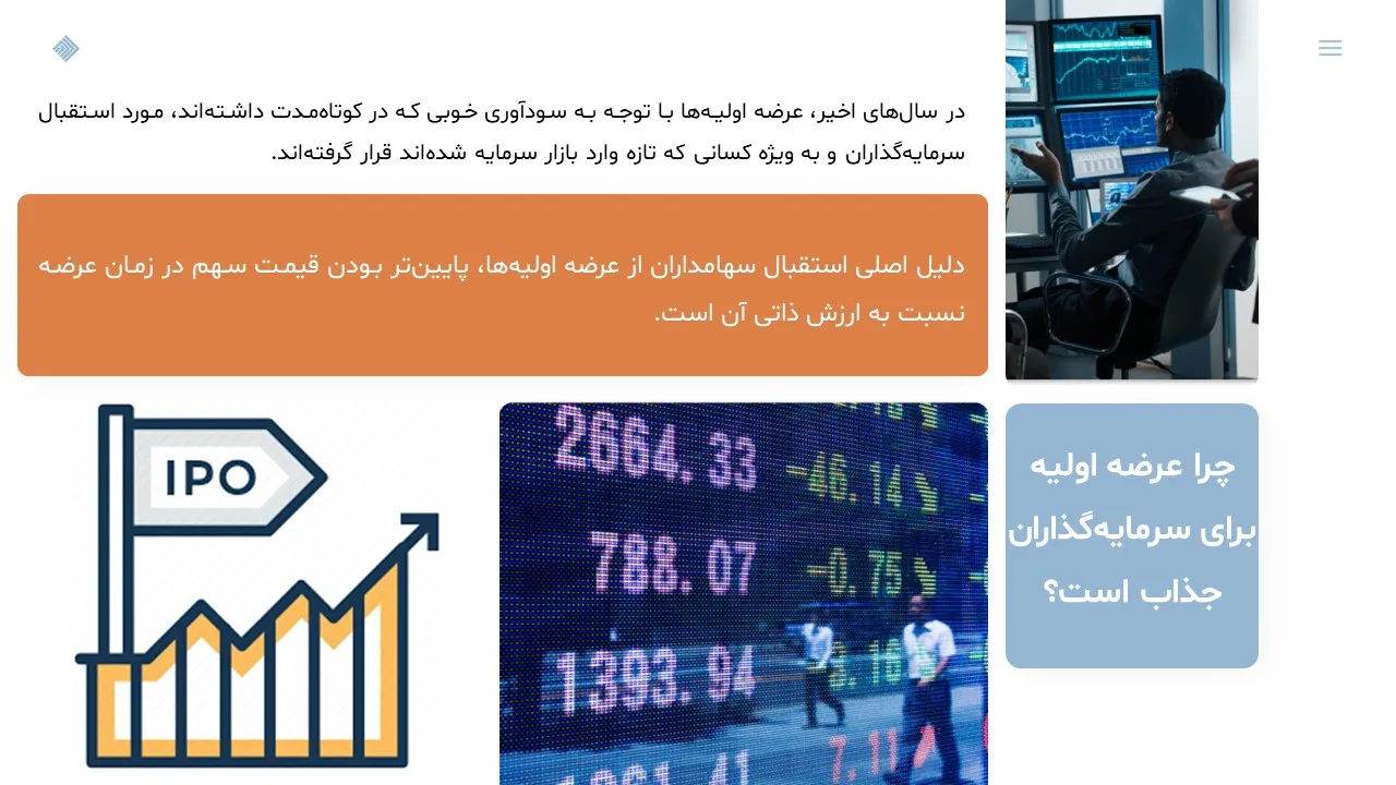 پاورپوینت عرضه اولیه در بورس