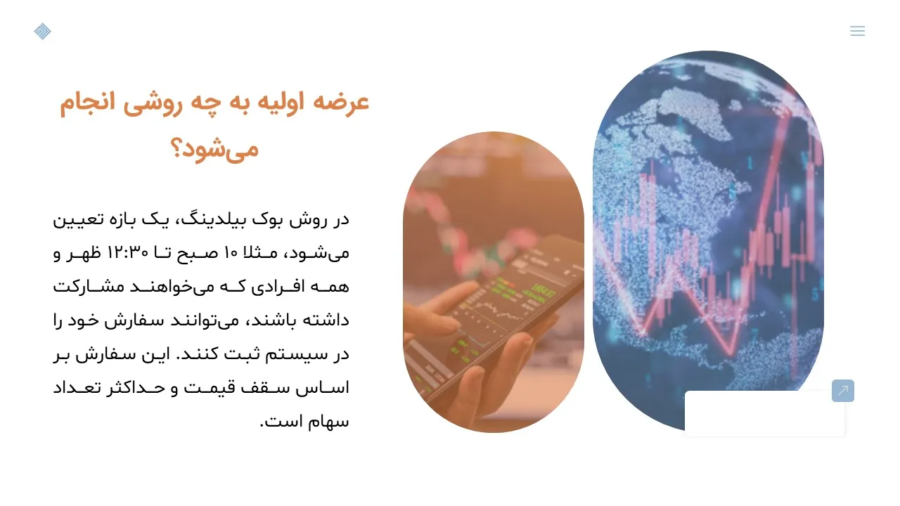 پاورپوینت عرضه اولیه در بورس