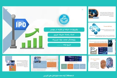 پاورپوینت عرضه اولیه در بورس