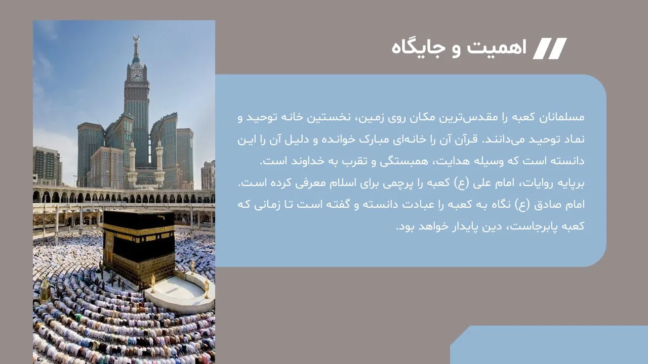 پاورپوینت کعبه
