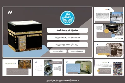 پاورپوینت کعبه