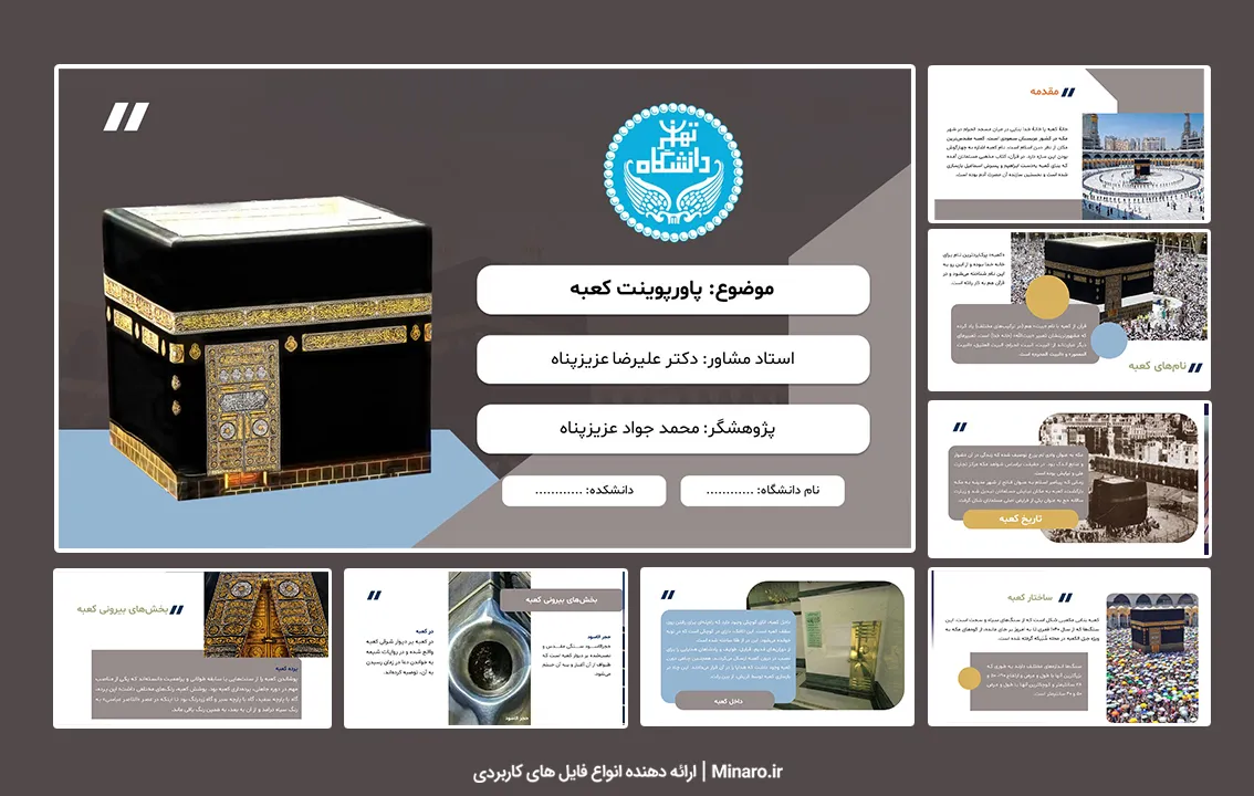 پاورپوینت کعبه