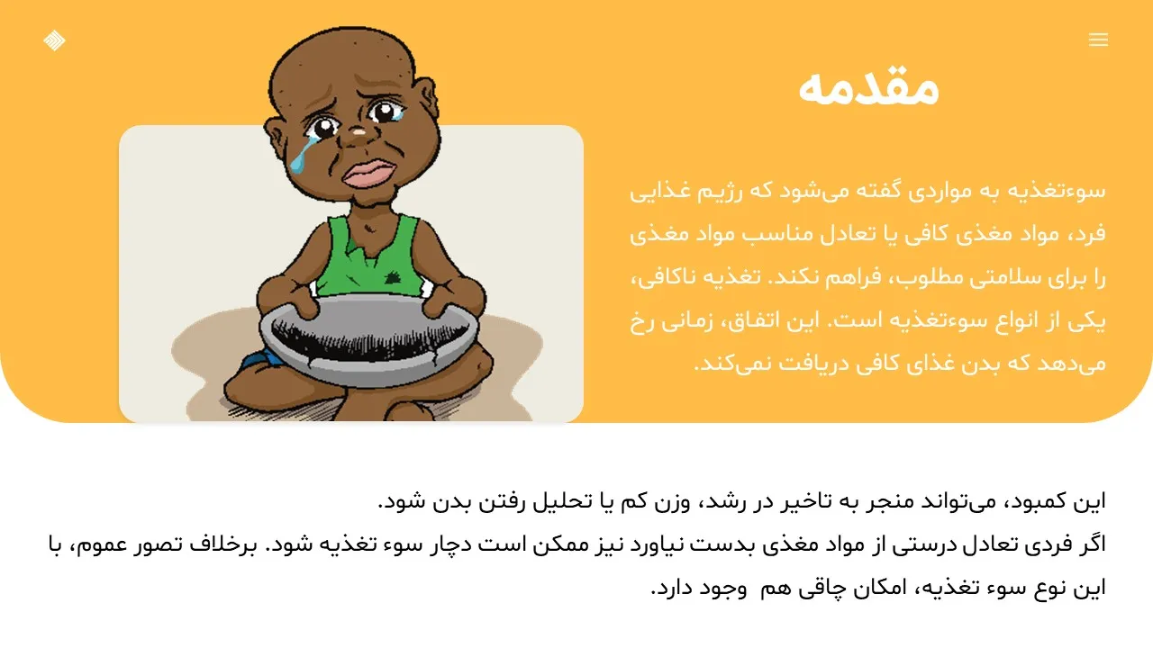 پاورپوینت سوء تغذیه