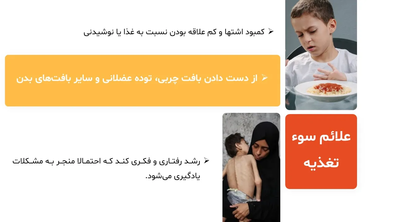 پاورپوینت سوء تغذیه