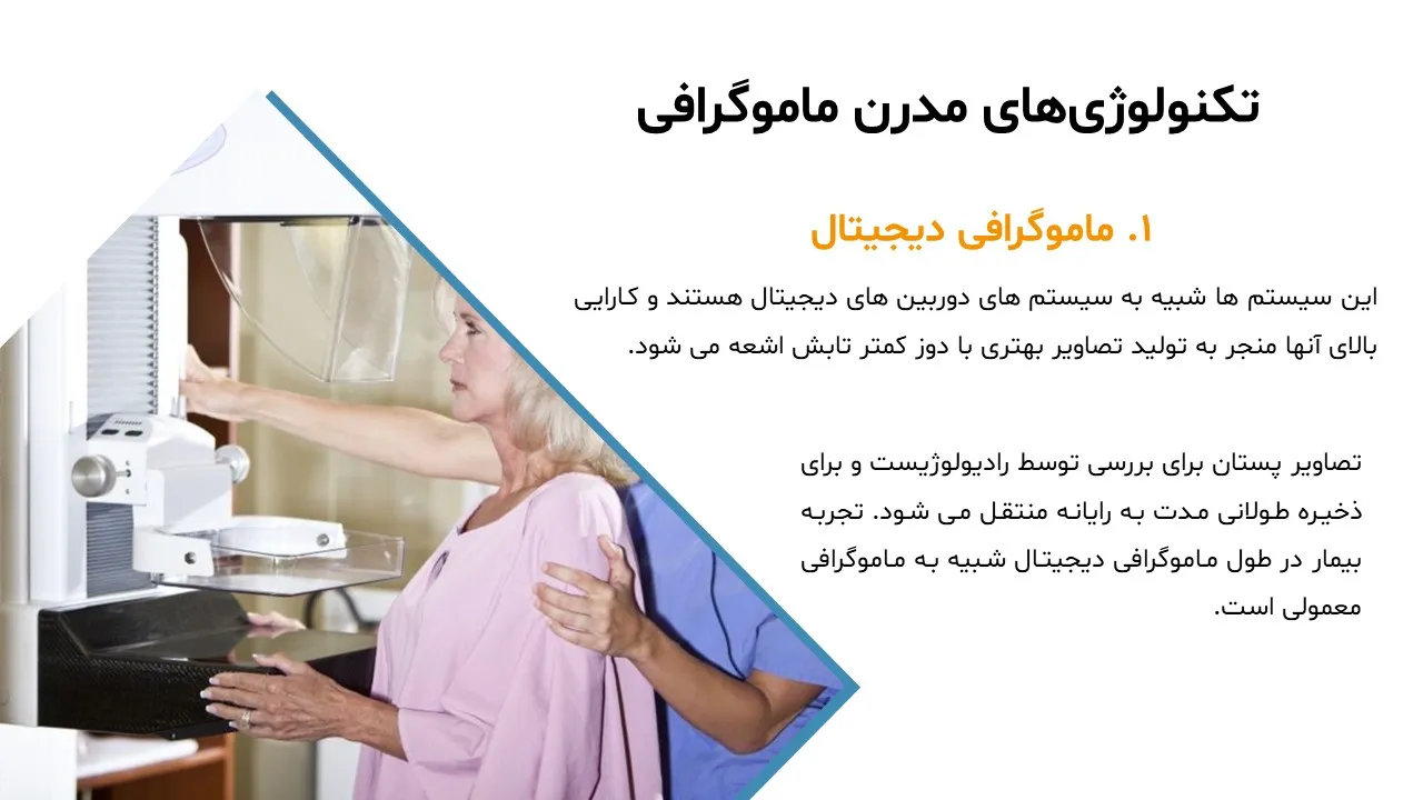 پاورپوینت ماموگرافی