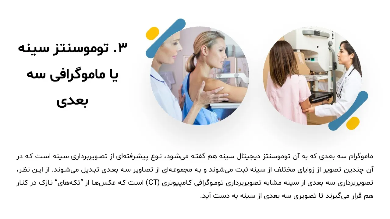 پاورپوینت ماموگرافی