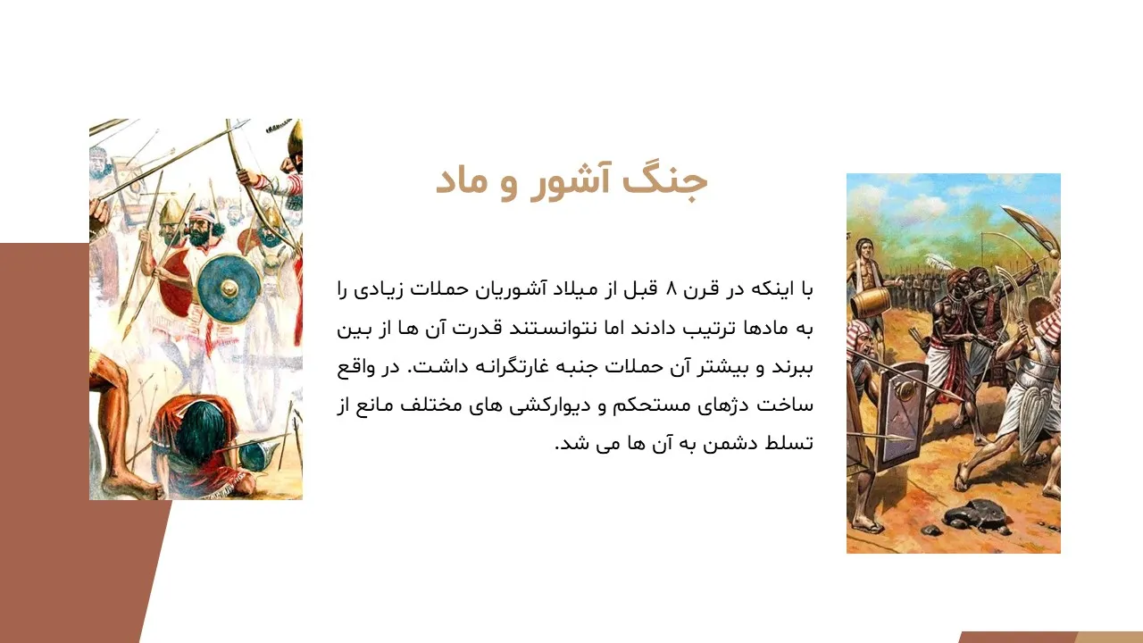 پاورپوینت مادها، پارت ها و پارس ها