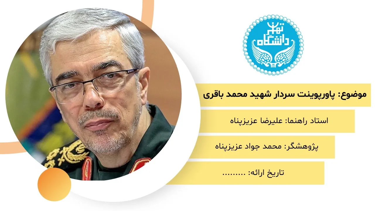 پاورپوینت سردار شهید محمد باقری