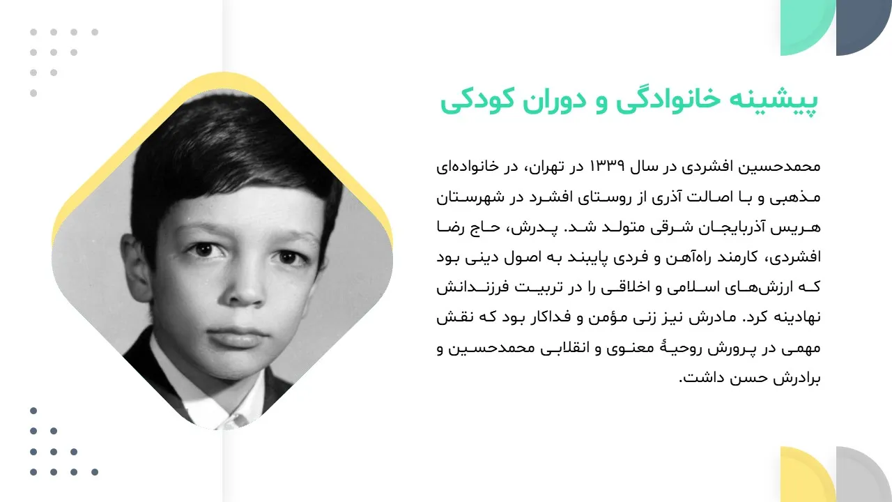 پاورپوینت سردار شهید محمد باقری