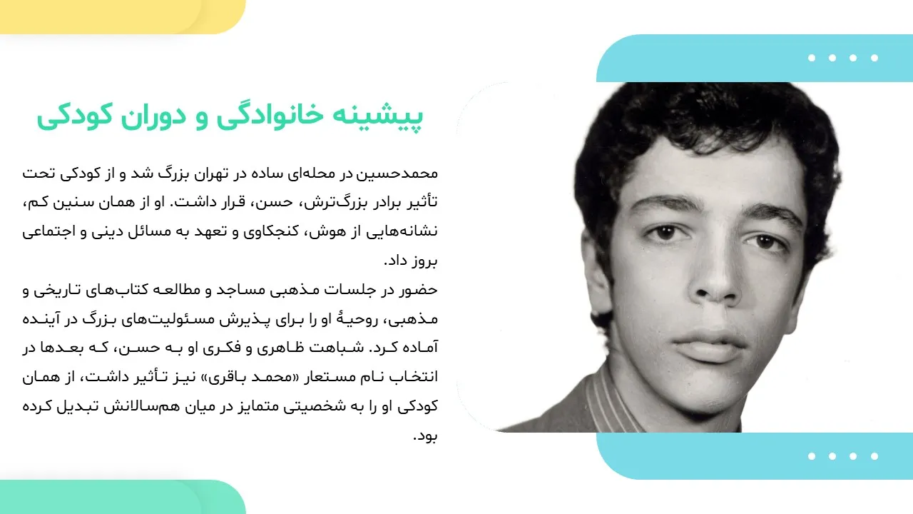پاورپوینت سردار شهید محمد باقری
