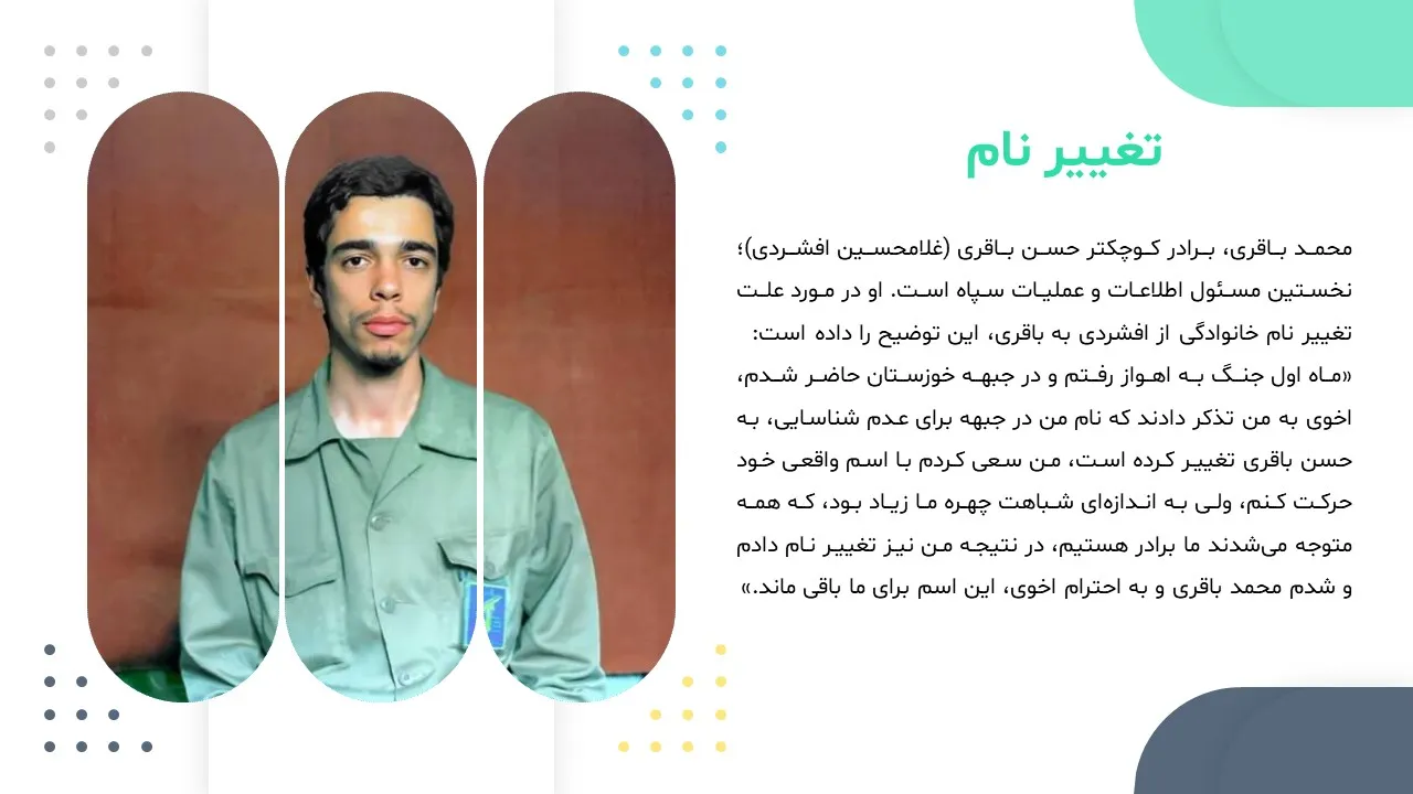پاورپوینت سردار شهید محمد باقری