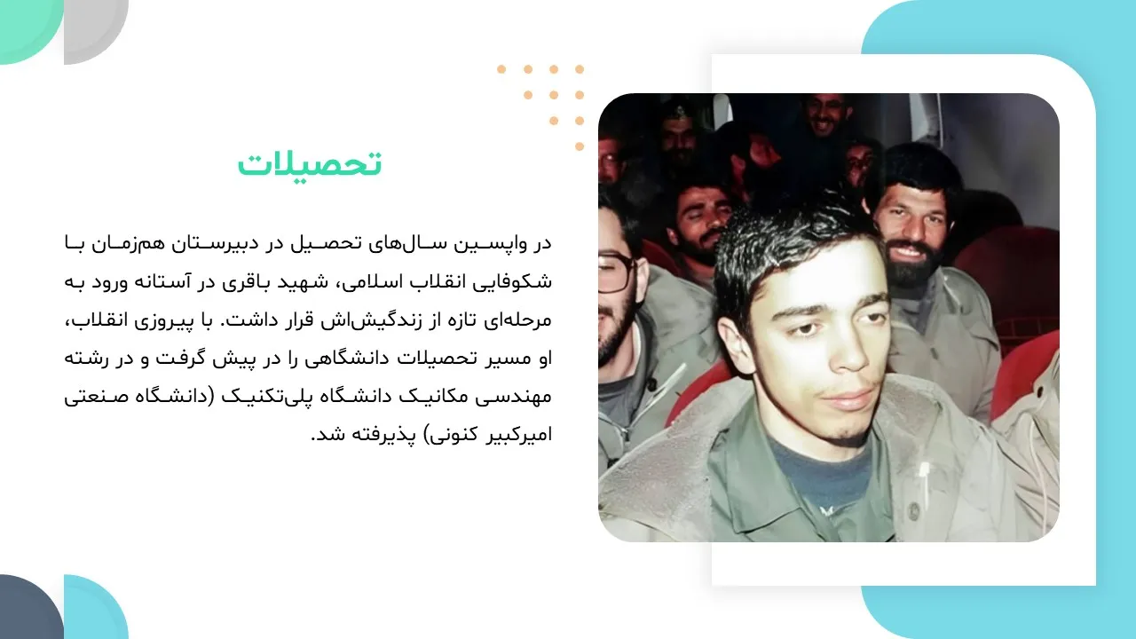 پاورپوینت سردار شهید محمد باقری