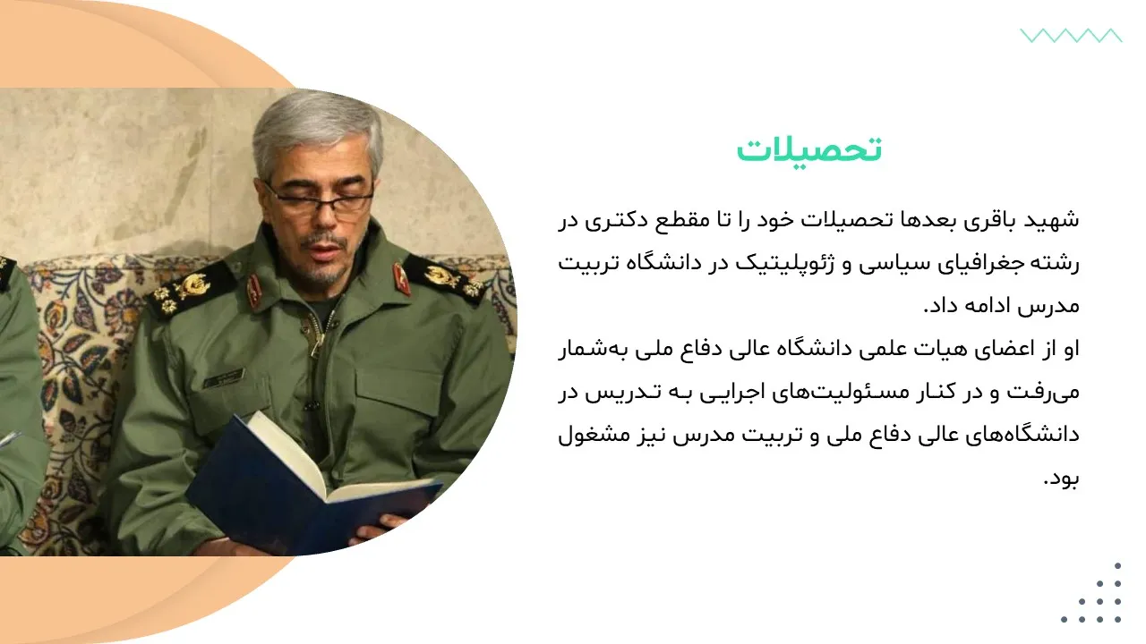 پاورپوینت سردار شهید محمد باقری
