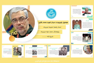 پاورپوینت سردار شهید محمد باقری