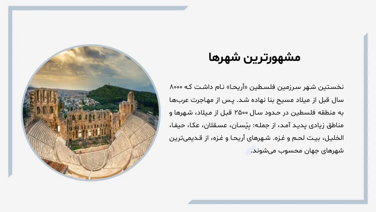پاورپوینت فلسطین
