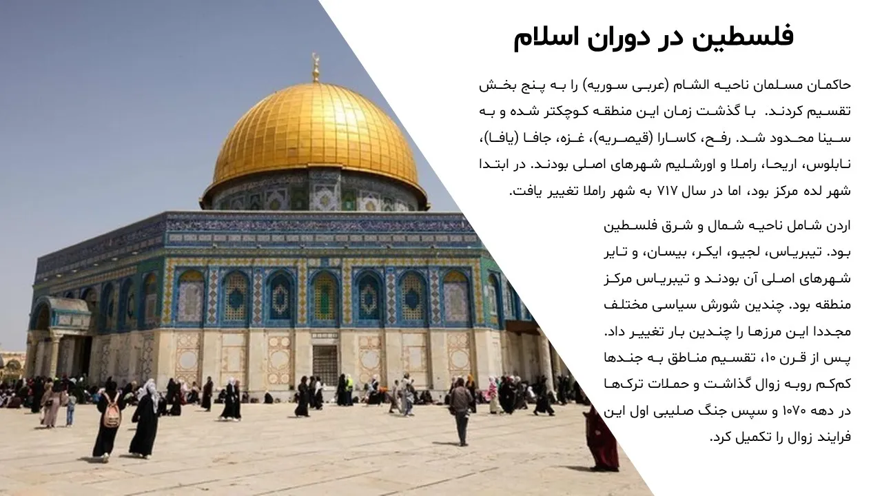 پاورپوینت فلسطین