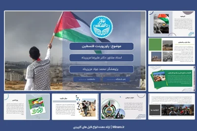 پاورپوینت فلسطین