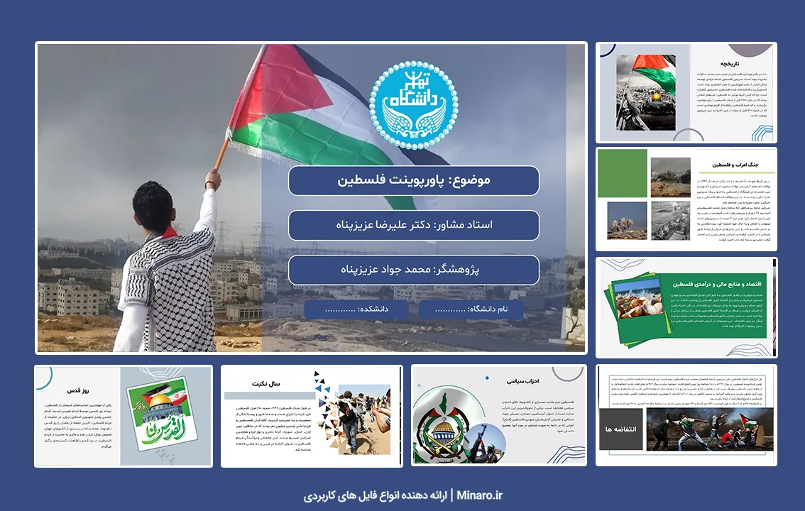پاورپوینت فلسطین