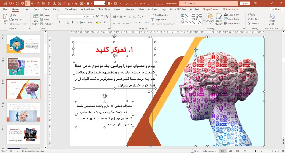 پاورپوینت اصول برندسازی شخصی