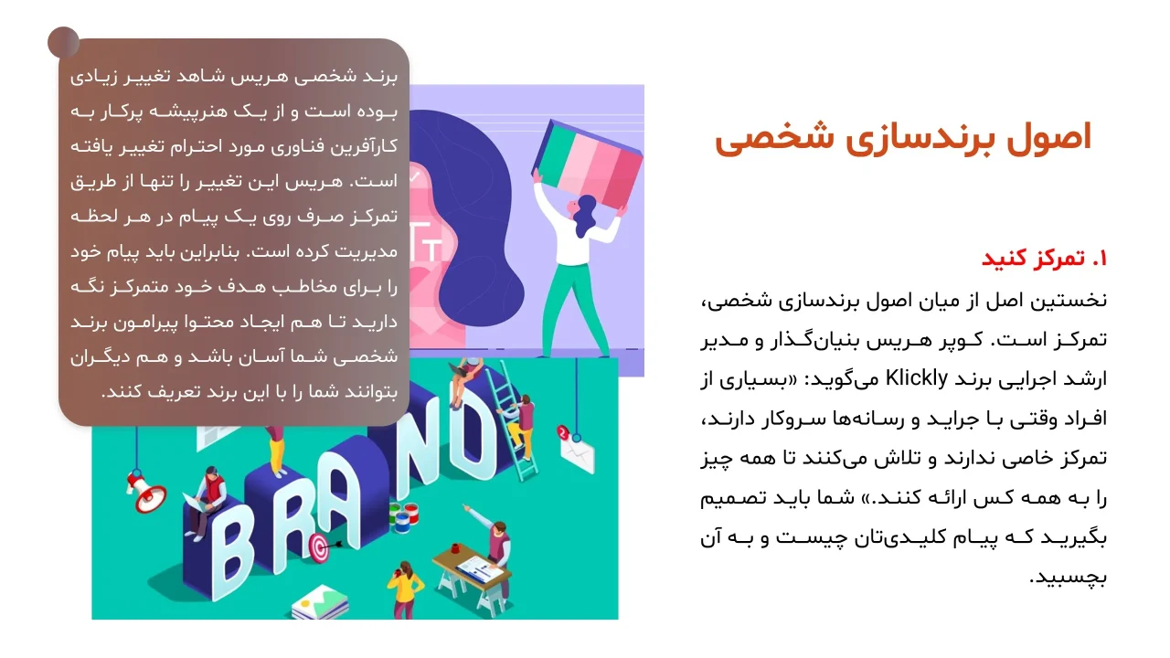 پاورپوینت اصول برندسازی شخصی