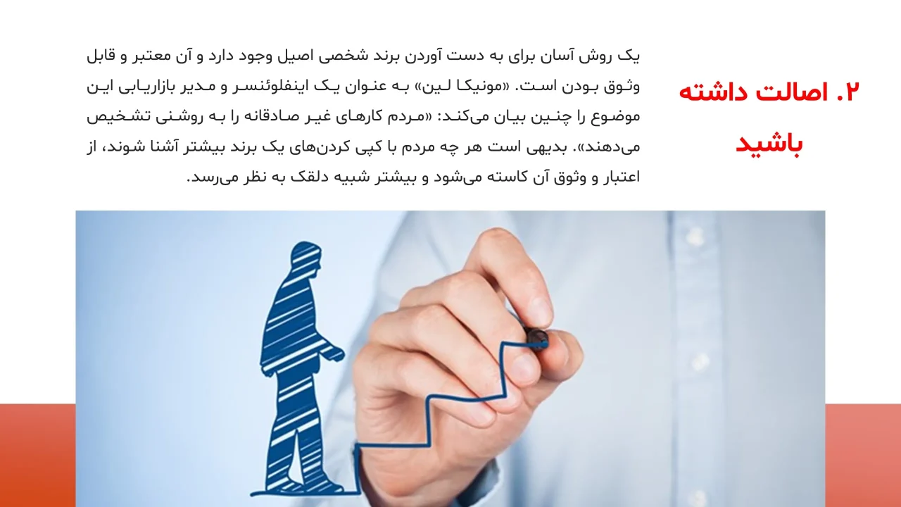 پاورپوینت اصول برندسازی شخصی