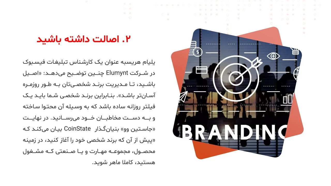 پاورپوینت اصول برندسازی شخصی