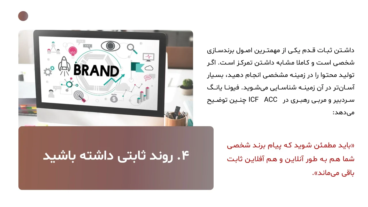 پاورپوینت اصول برندسازی شخصی