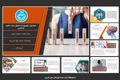 پاورپوینت اصول برندسازی شخصی