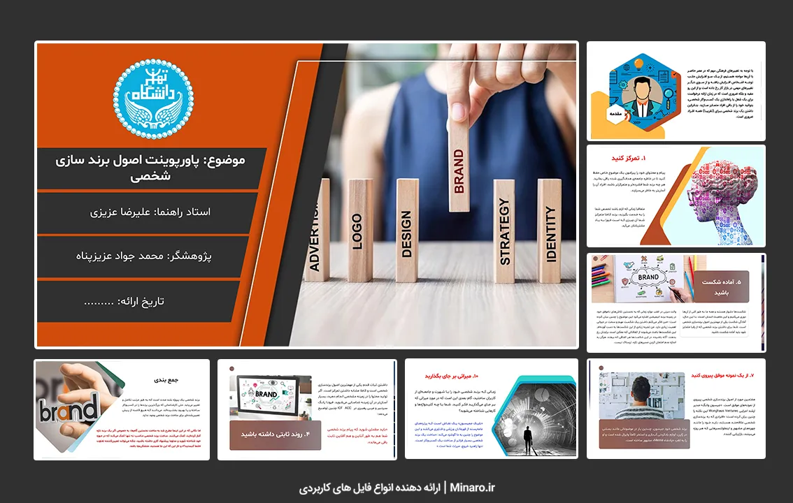 پاورپوینت اصول برندسازی شخصی