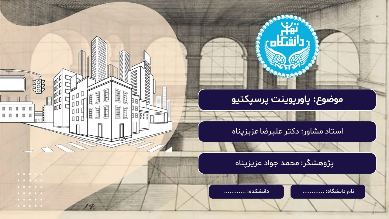 پاورپوینت پرسپکتیو