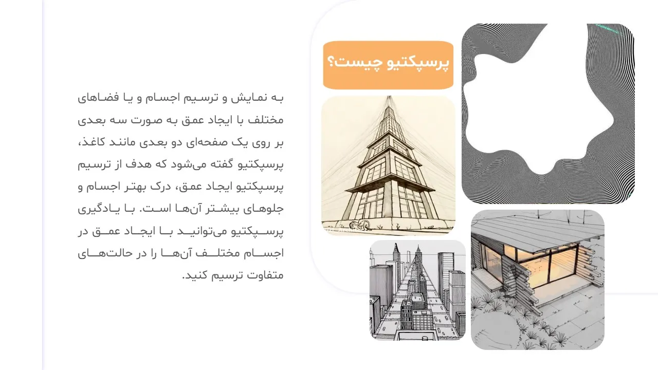 پاورپوینت پرسپکتیو