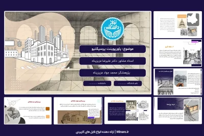 پاورپوینت پرسپکتیو