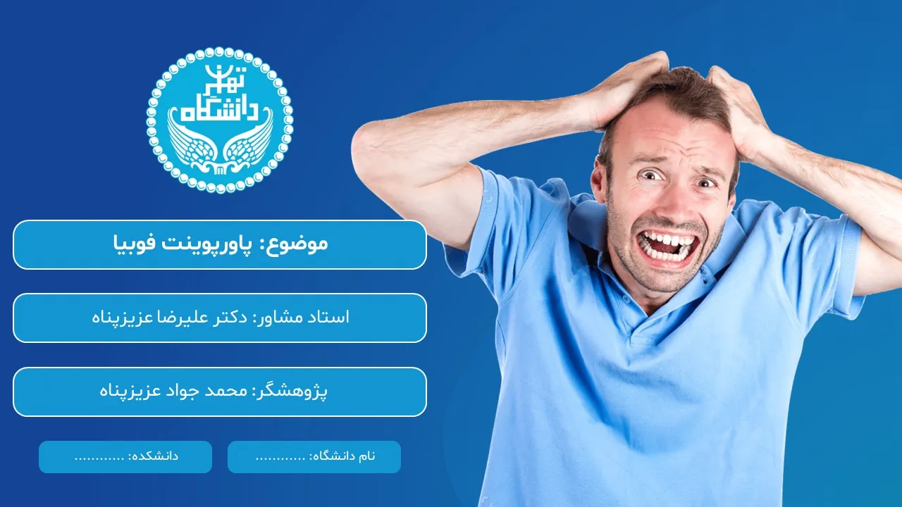 پاورپوینت فوبیا