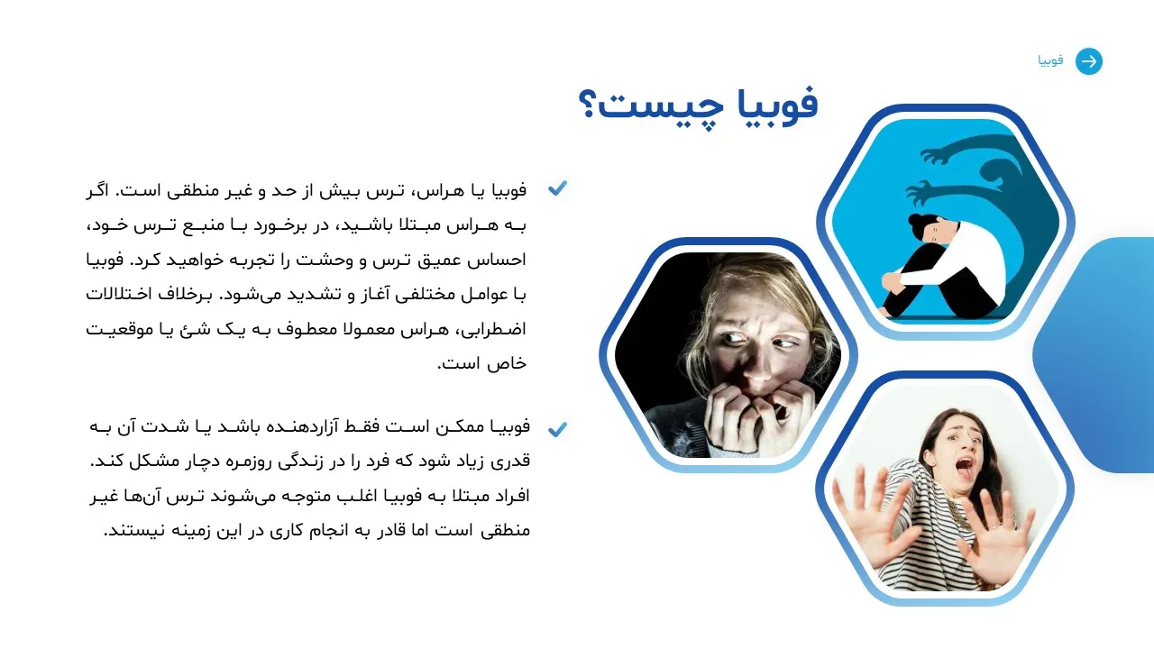 پاورپوینت فوبیا