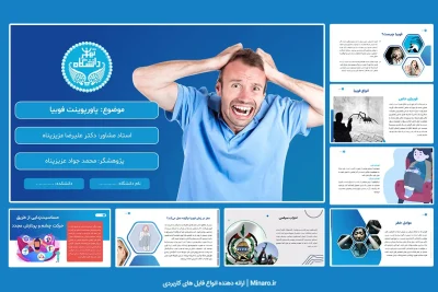 پاورپوینت فوبیا