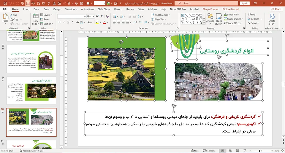 پاورپوینت گردشگری روستایی