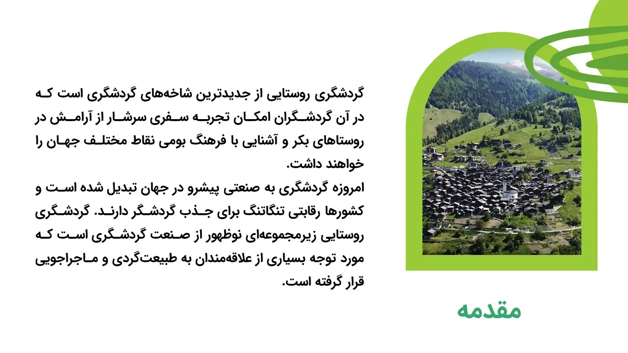 پاورپوینت گردشگری روستایی