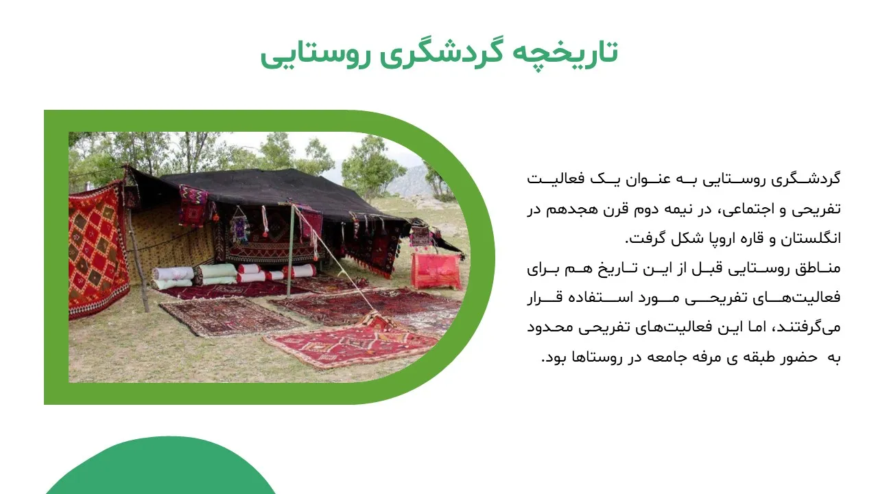 پاورپوینت گردشگری روستایی