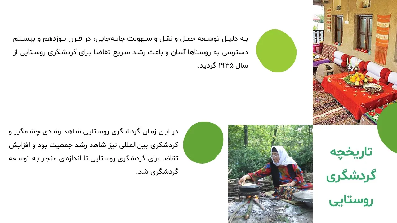 پاورپوینت گردشگری روستایی