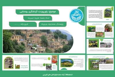 پاورپوینت گردشگری روستایی