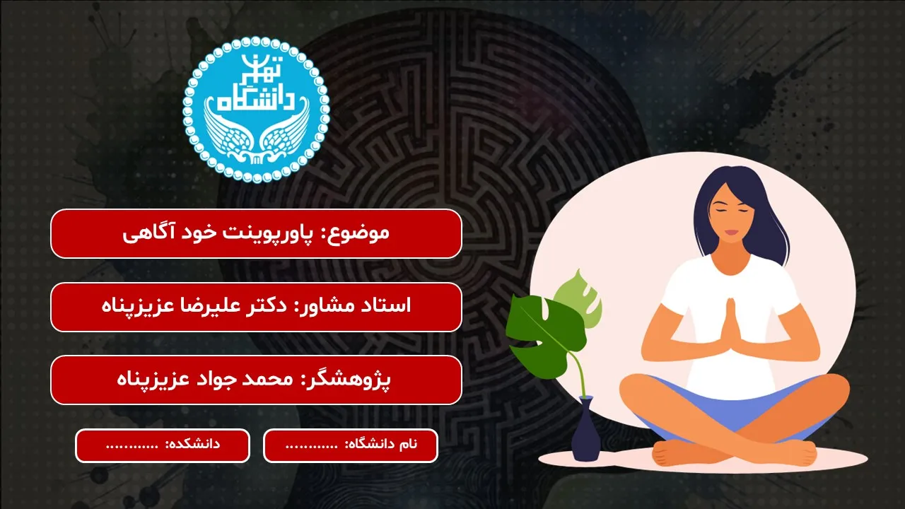 self-awareness-powerpoint-03 پاورپوینت خودآگاهی