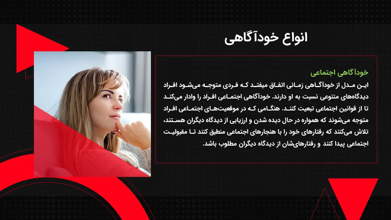 self-awareness-powerpoint-06 پاورپوینت خودآگاهی