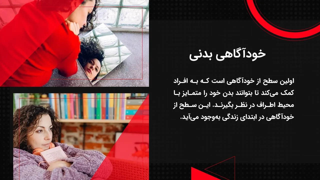 self-awareness-powerpoint-08 پاورپوینت خودآگاهی