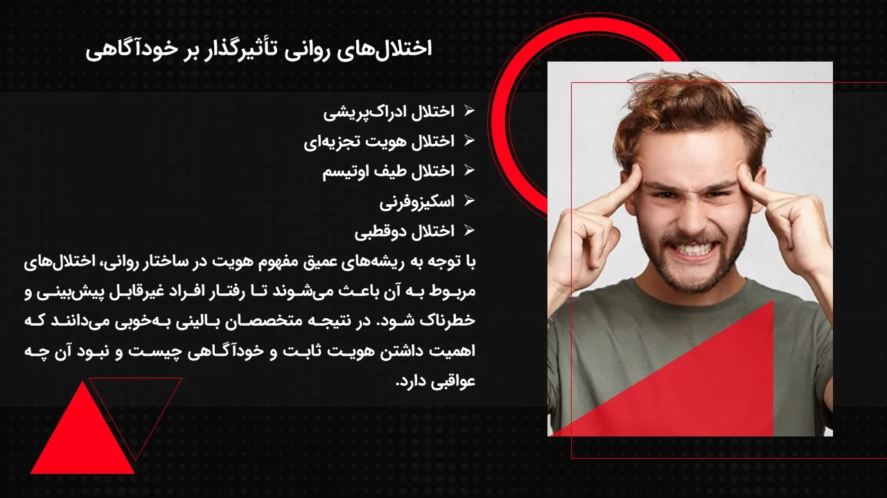 self-awareness-powerpoint-09 پاورپوینت خودآگاهی