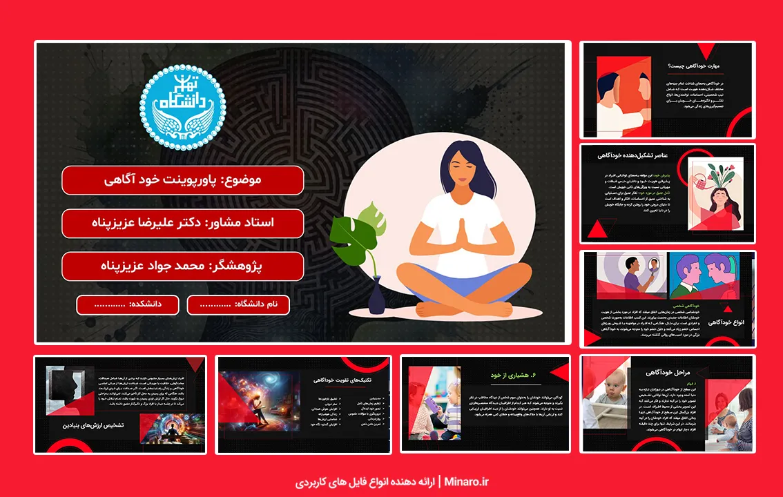 پاورپوینت خودآگاهی