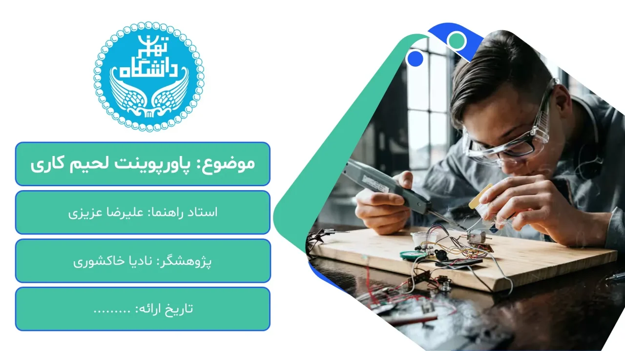 پاورپوینت لحیم کاری