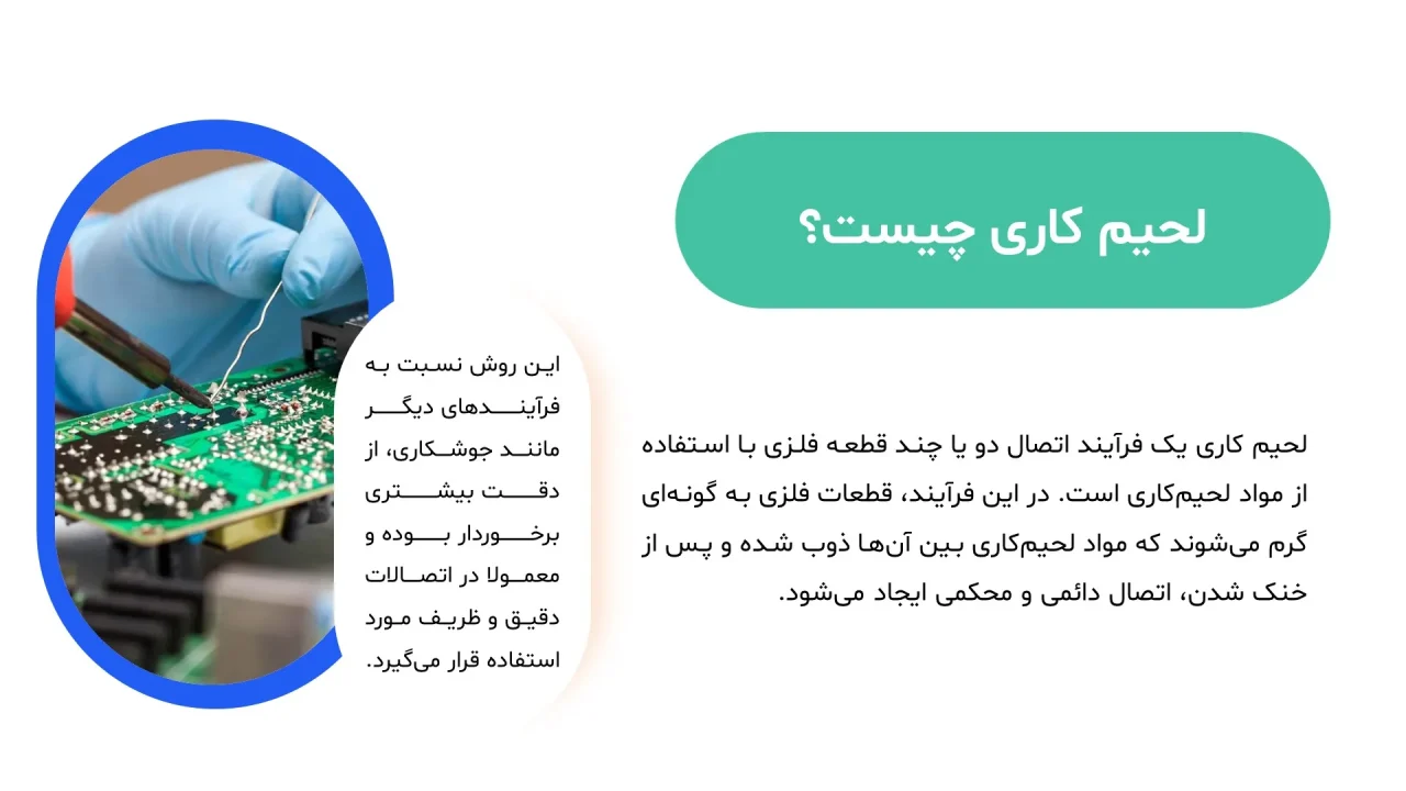 پاورپوینت لحیم کاری