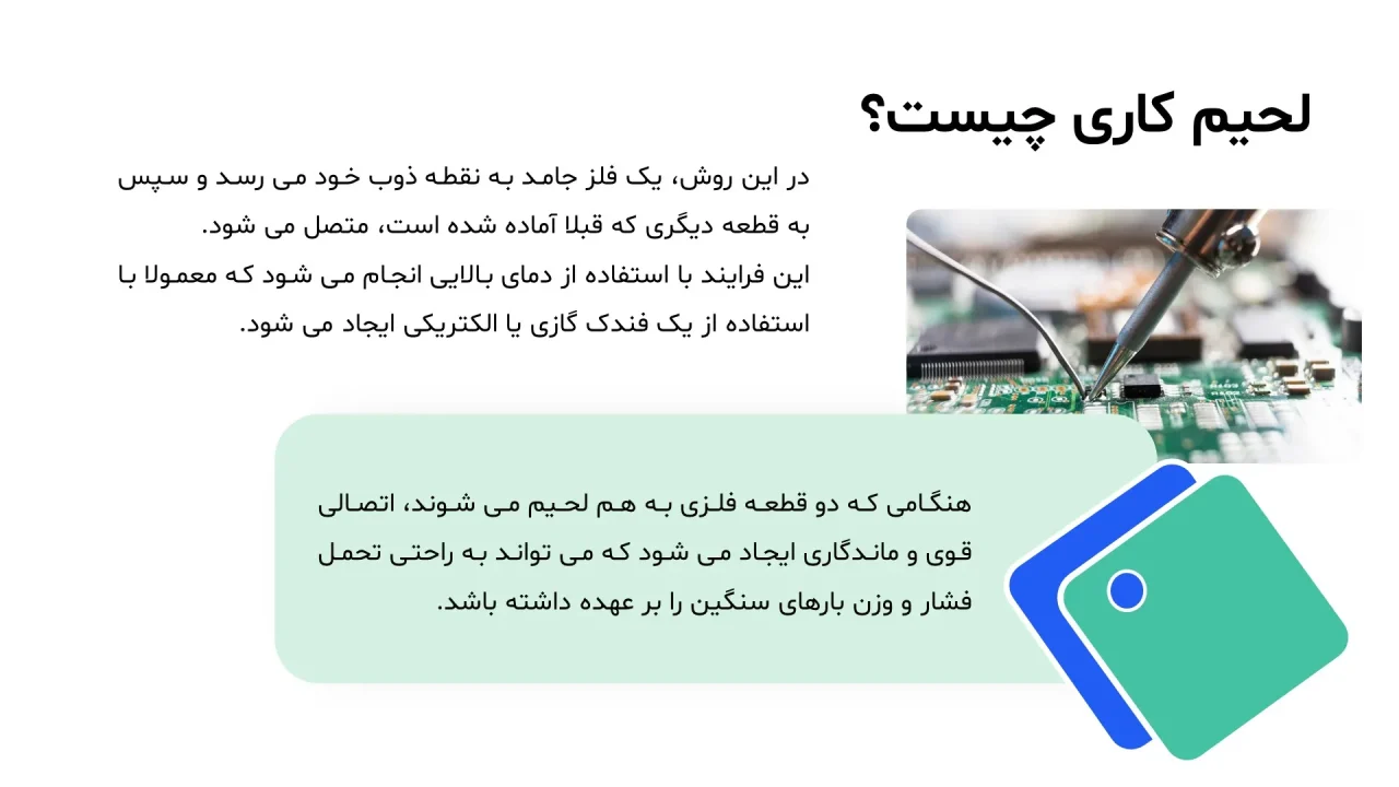 پاورپوینت لحیم کاری