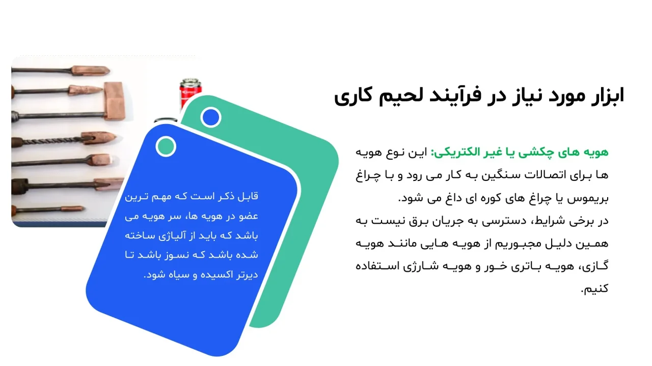 پاورپوینت لحیم کاری